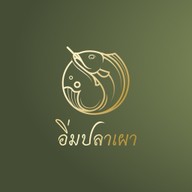 อิ่มปลาเผา พรานนก บางพรม