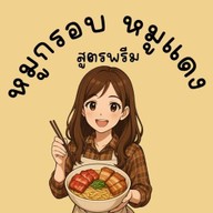 หมูกรอบ หมูแดง เจ้าดัง เสนา ข้างตลาดร่มเขียว