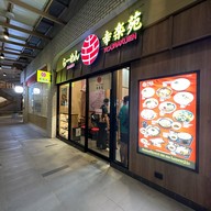 Ramen Kourakuen PARC Bangna