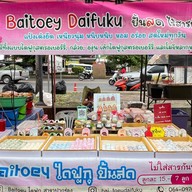 ใบเตย ไดฟูกุ ปั้นสด & ถังหูลู่