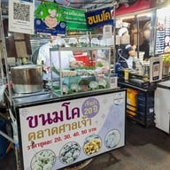 เมนูของร้าน ตลาดศาลเจ้า สุราษฎร์