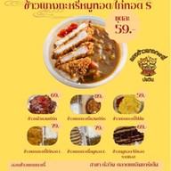 ลอง ข้าวแกงกะหรี่ - บ่อวิน บ่อวิน