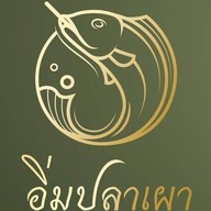 อิ่มปลาเผา พรานนก บางพรม