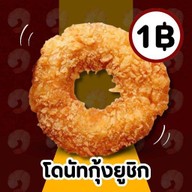 ไก่ทอดยูชิก เดอะพร้อม ดินแดง 001