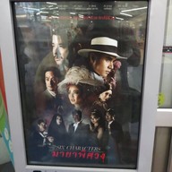 บรรยากาศ เอส เอฟ ซีเนม่า บิ๊กซีบางพลี
