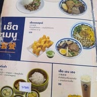 โก๋พลัส ชนเกษม 1