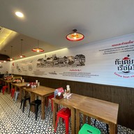 ก๊ะเตี๋ยวเรือไม้ (ก๋วยเตี๋ยวเรือ) สาขากรีนพาร์ค กรีนพาร์ค