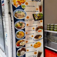 โก๋พลัส ชนเกษม 1