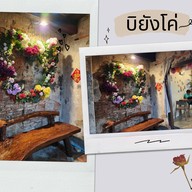 บิยังโค่ นครใน