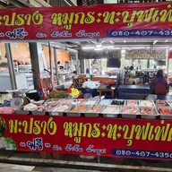 มะ ตลาดสี่ขวาพัฒนา