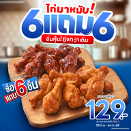 Domino's Pizza พีเพิล พาร์ค