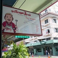 พวงเพชร