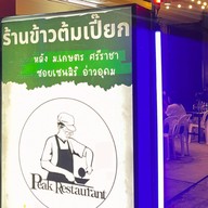 ร้านข้าวต้มเปี๊ยก หลัง ม.เกษตร ศรีราชา ซอยเซนสิริ อ่าวอุดม
