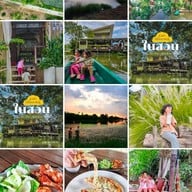 ในสวน In The Garden