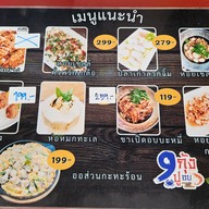 เมนู 9 กุ้งอบ ปูอบ-สุกี้ Lotus's North Ratchapruek