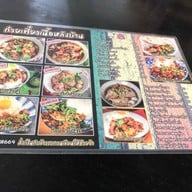 ก๋วยเตี๋ยวเนื้อหลังบ้าน -