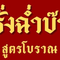 ฝรั่งฉ่ำบ๊วย-ร้านเดียวกันกับถนนคนเดิน ร้านเดียวกันกับถนนคนเดิน