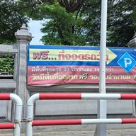 วัดบางพลีใหญ่ใน (วัดหลวงพ่อโต)