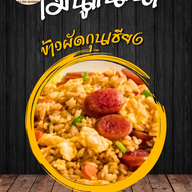 ครัวในบ้าน กะเพราพริกแห้ง ไข่ข้น อาหารตามสั่ง