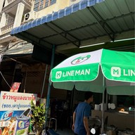 หมูแดงนายไซ (เตาปูน) บางซื่อ