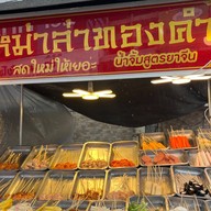 หม่าล่าทองคำ มหาชัยสตีนฟู้ด