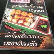 ก๋วยเตี๋ยวเนื้อหลังบ้าน -