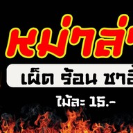 ข้าวไก่กรอบโคตรซิ่ง