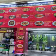 เมนู อ้า