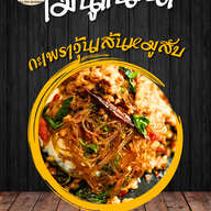 ครัวในบ้าน กะเพราพริกแห้ง ไข่ข้น อาหารตามสั่ง