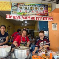 ป๋องเกี๋ยวเตี๋ยวหลอดทรงเครื่อง