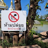บรรยากาศ วัดทุ่งเศรษฐี