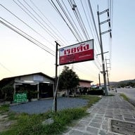 หน้าร้าน เรอดัง