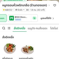 หมูกรอบคั่วพริกเกลือ (ร้านทองเอก)