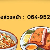 ข้าวไข่ข้นลาวา