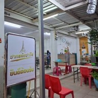 ข้าวเกรียบปากหม้อปารีส สกลนคร