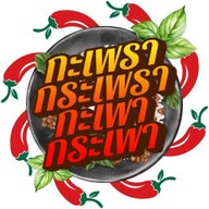 ร้านกะเพรา กระเพรา กะเพา กระเพา 24 savory @tree rio