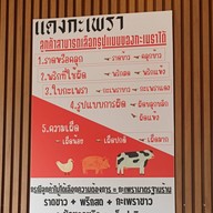 แดงผัดกะเพรา นาคนิวาส