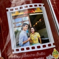 เชี่ยวชาญพานิช(ข้าวต้มเทเวศร์)  เทเวศร์