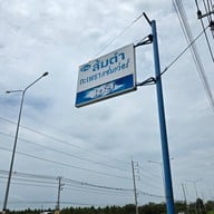 ส้มตำกระเพราแซบเว้อ สาขา1