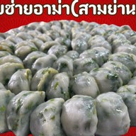 กุ้ยช่ายอาม่า ตลาดสามย่าน  แผง29 ซอยจุฬาลงกรณ์ซอย6 ตลาดสามย่าน