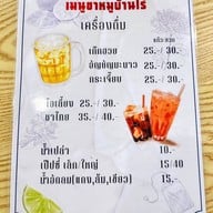 ขาหมูบ้านไร่ บางชัน