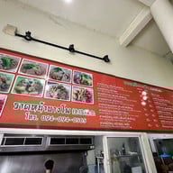 ราดหน้าบางโพ บางโพ