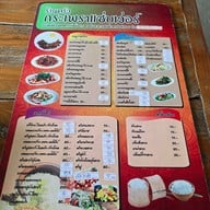 เมนู ส้มตำกระเพราแซบเว้อ สาขา1