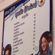 เมนู ข้าวคลุกกะปิชุนเซ้ง(ป้าค่อม) ข้าวคลุกกะปิชุนเซ้ง(ป้าค่อม)