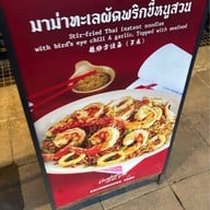 Hereduan Street Food (เฮียด่วน) บรรทัดทอง