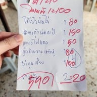 เมนู ร้านข้าวต้มโกยาว