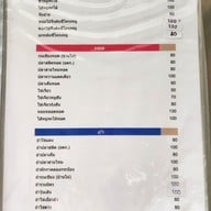 เมนู ร้านข้าวต้มโกยาว