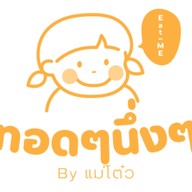 ใบมิ้นท์ (ตามใจปาก) ตลาดโขดหิน