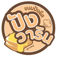 ปังวาริน