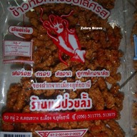 แม่ป่วยลั้ง